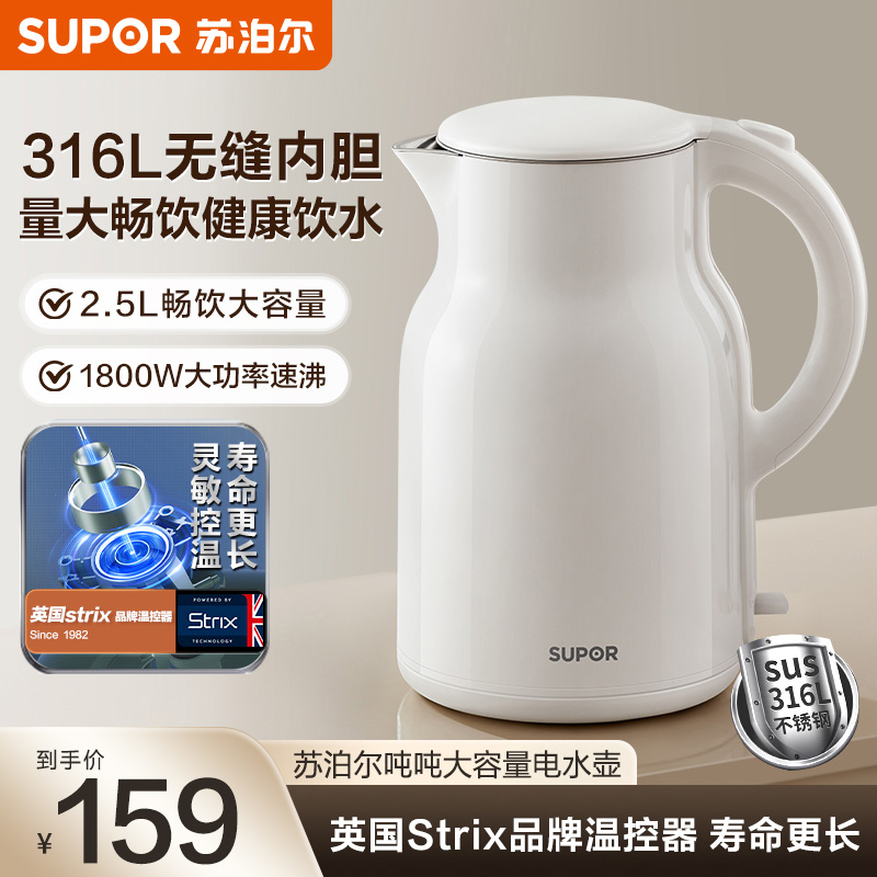苏泊尔(SUPOR)烧水壶电水壶热水壶2.5L大容量316L不锈钢无缝内胆烧水壶防烫保温自动断电 SW-25J05L