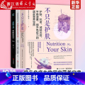 不只是护肤【主图款】 【正版】不只是护肤:护肤、抗老、减轻炎症、平衡激素、提升免疫力的居家营养宝典 改善老化皱纹 炎