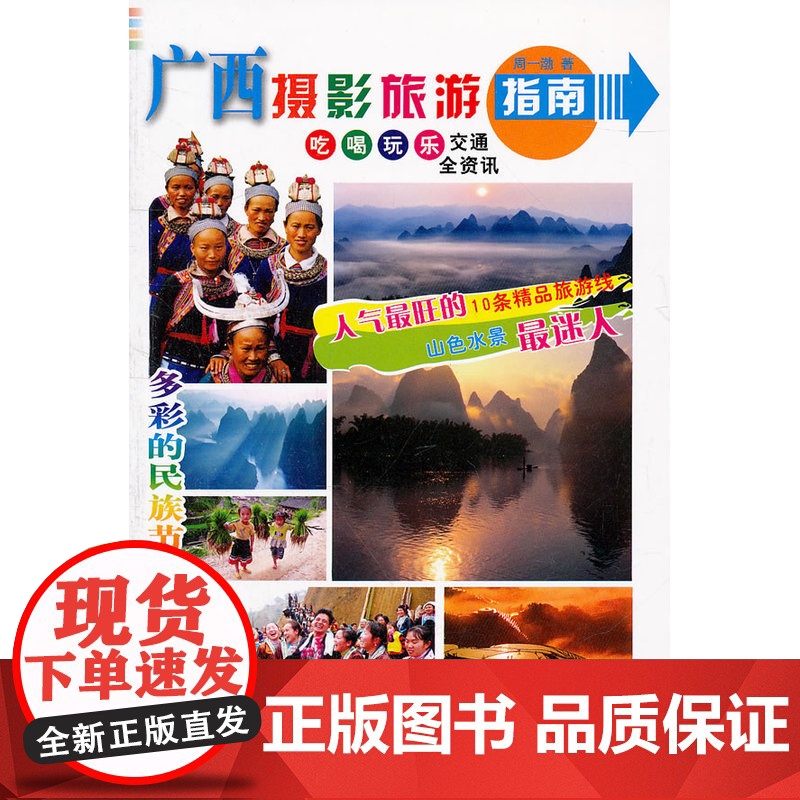 广西摄影旅游指南高清大图