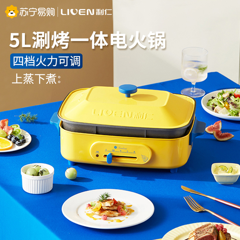 利仁(Liven)电火锅家用多功能料理锅电煮锅涮烤一体多用锅烤肉锅5L黄金容量1300W功率早餐机四档火力可调M-8