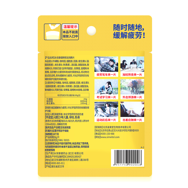 姿美堂能量钥匙缓解体力疲劳 肝损伤辅助保护易加泡腾片4g*2片牛磺酸能量运动功能饮料开车熬夜加班维生素泡腾片