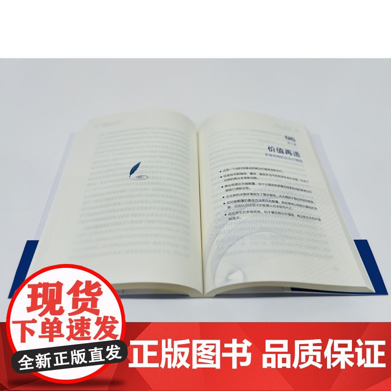 套装 支点 经营制胜的九个关键 企业迷思 北大管理公开课 2本套装 田舒斌 宋志平 机械工业出版社高清大图