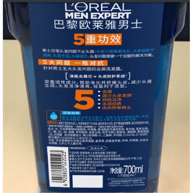 欧莱雅男士去屑洗发露活泉劲爽清洁保湿舒缓止痒控油去屑洗发水男