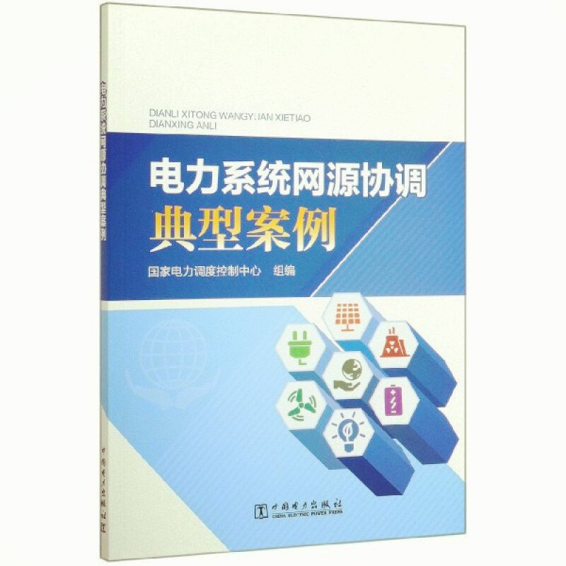 天星 电力系统网源协调典型案例