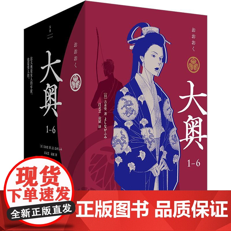 2024豆瓣年度书单][飞机盒+首刷限定色纸+明信片]大奥1—6 大奥漫画 吉永史 大女主漫画德川幕府性别反转世界女权执高清大图