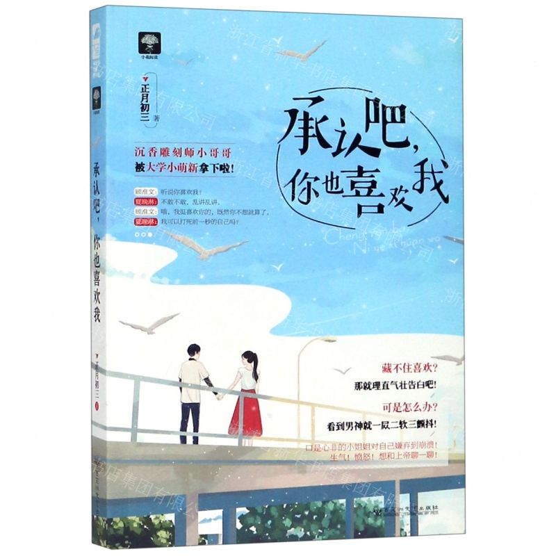 [M]承认吧你也喜欢我-9787550032040