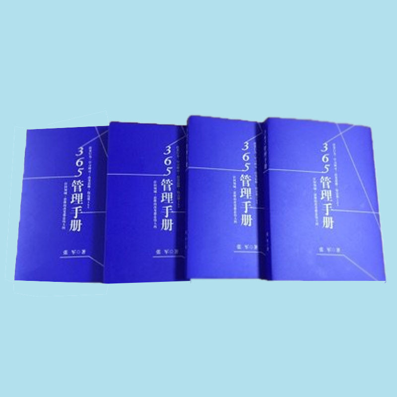 图文版《365管理手册》HQ