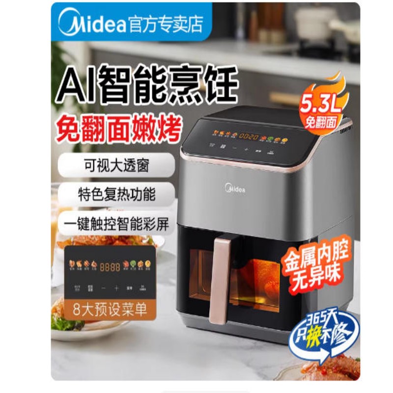 美的可视空气炸锅家用全自动电烤箱多功能免翻面无油KZC539J5
