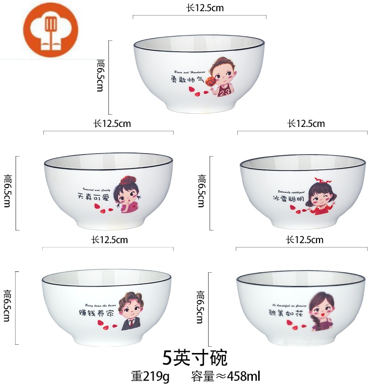 幸福一家5口(2女1儿)5寸碗 5个装餐具套装