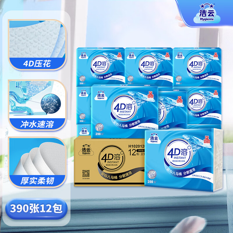 洁云卫生纸 4D溶+390张*12包 速溶压花草纸抽厕纸 替代卷纸 纸巾整箱高清大图