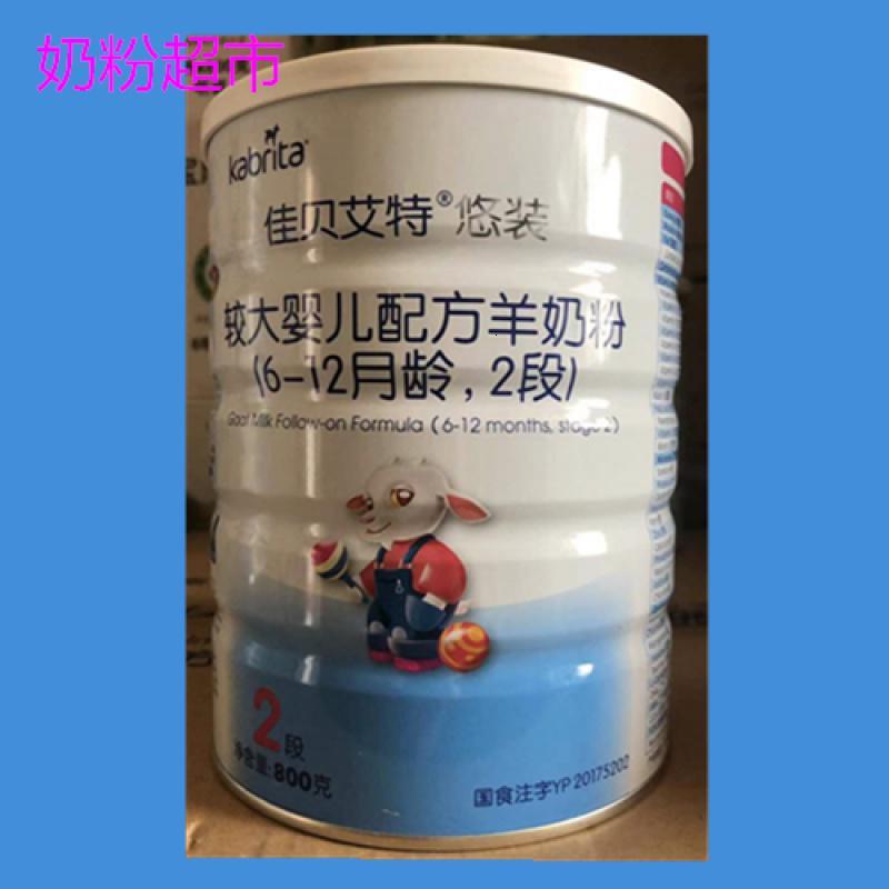 刮码无积分1908佳贝艾特悠装婴幼儿配方羊奶粉1段2段3段800克