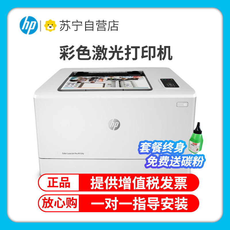 惠普(HP)M154A彩色激光打印机惠普激光打印机A4家用打印机家用彩色打印机作业打印机惠普居家办公打印机激光彩色激光打印机商用办公打印机A4小型家用商务办公替代150A 标准配置