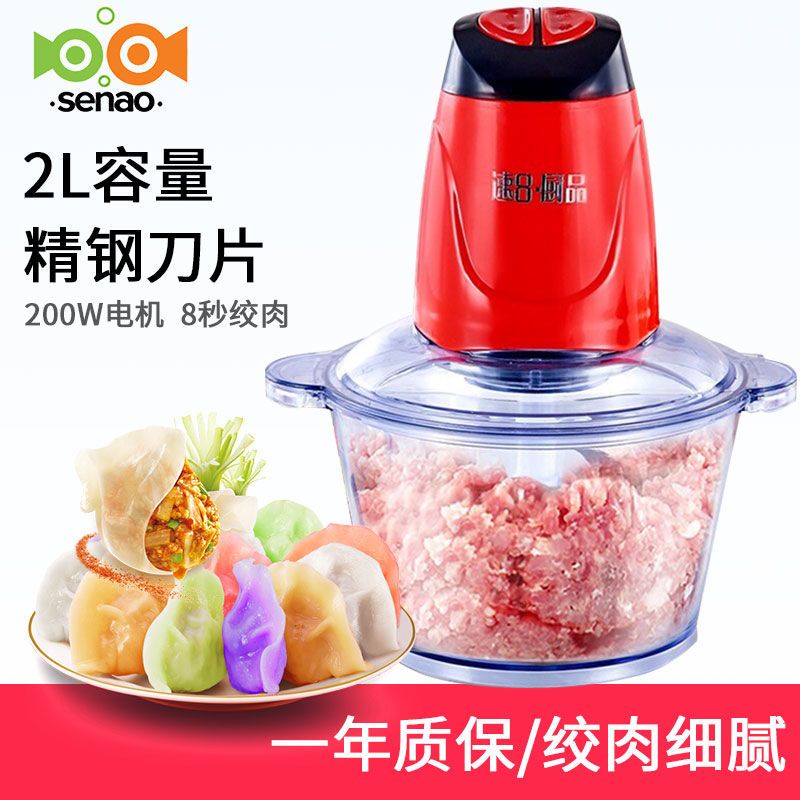 senao/绞肉机家用电动多功能搅拌料理机蒜泥器绞馅绞菜辣椒机Q7|2L大容量[塑料杯双档可调]两副刀 高端不锈钢