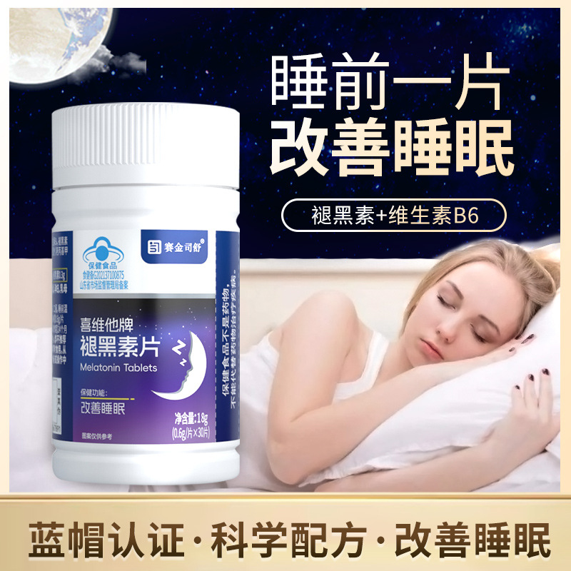 赛金司舒喜维他牌褪黑素维生素B6片安瓶松果体素退黑素褪黑色素片男女成人中青年中老年人老人帮助睡眠片睡不着调节时差改善睡眠高清大图