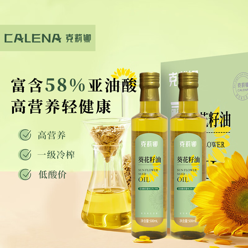 克莉娜 一级压榨 炒菜食用油葵花籽油500ml*2瓶