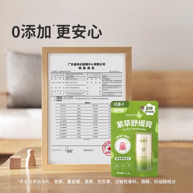 绿鼻子紫草舒缓宝宝蚊子蚊虫叮咬成人植物清凉棒便携高清大图