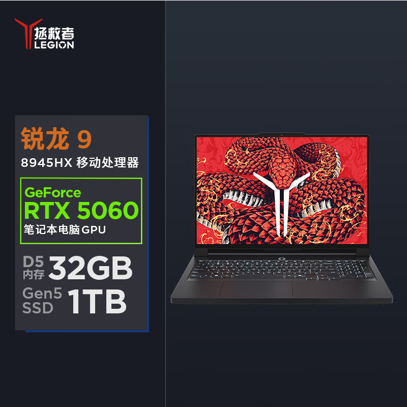 联想(Lenovo)拯救者R9000P 2025 16英寸电竞游戏笔记本电脑(锐龙R9 8945HX 32G 1T RTX5060 2.5K 240Hz)