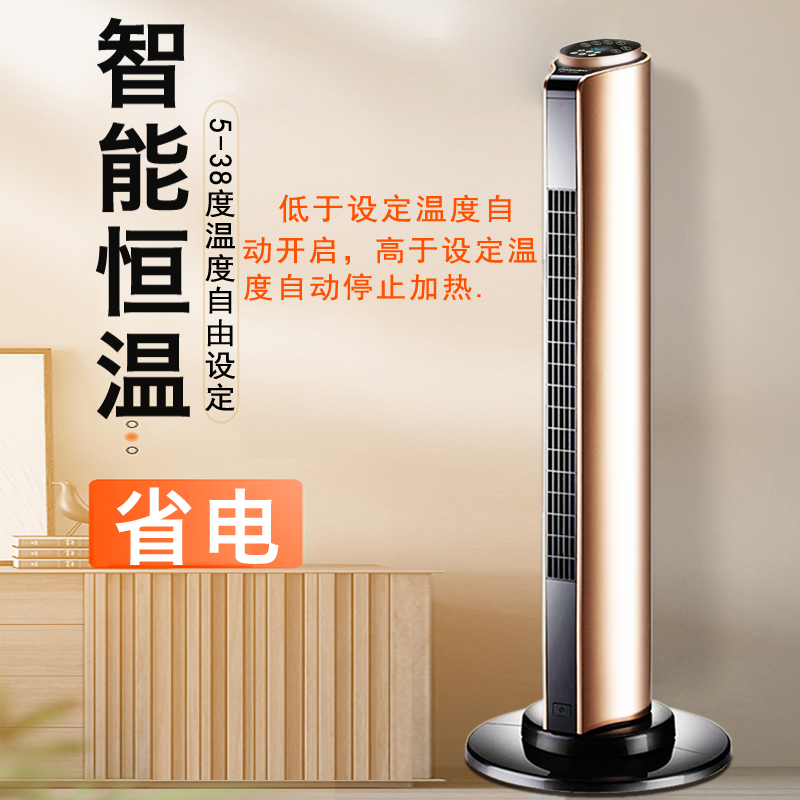 长虹暖风机取暖器冷暖两用家用大面积节能立式新款全屋电热电暖气 90厘米升级遥控款 奢华金