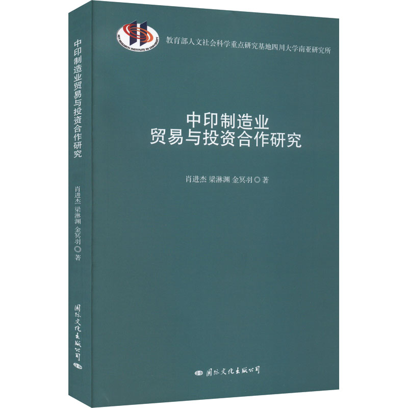 醉染图书中印制造业贸易与合作研究9787512514164高清大图