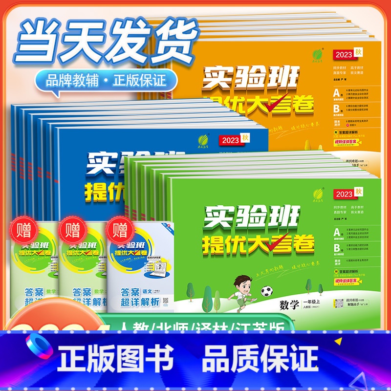 1 本:数学[北师版] 三年级下 [正版]2024版实验班提优大考卷一二三四五六年级上册下册语文数学英语培优测试卷全套人