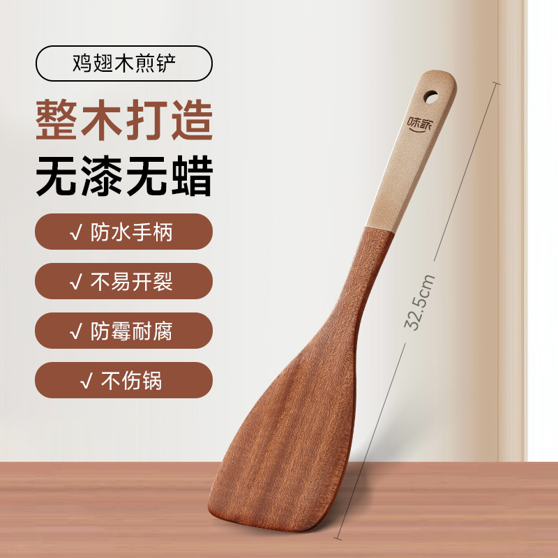 味家硅胶锅铲 乌檀木厨具-煎铲(拼色)32.5*8
