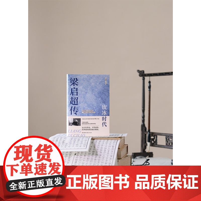 梁启超传 饮冰时代 吴其昌 著 传记高清大图