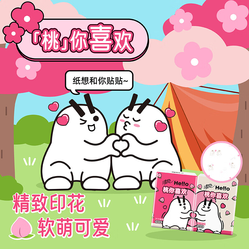 清风hello有香印花手帕纸4层 6张*24包 湿水不易破 纸巾加厚 迷你便携高清大图