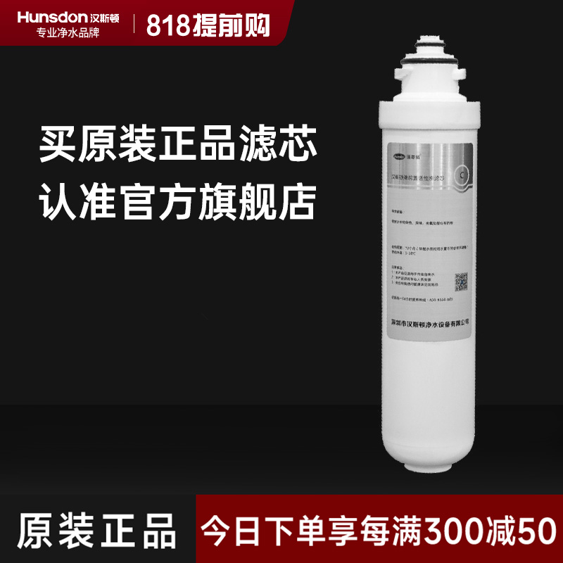 hunsdon汉斯顿旗舰店 HSD-RO75G-1513一体式一级滤芯