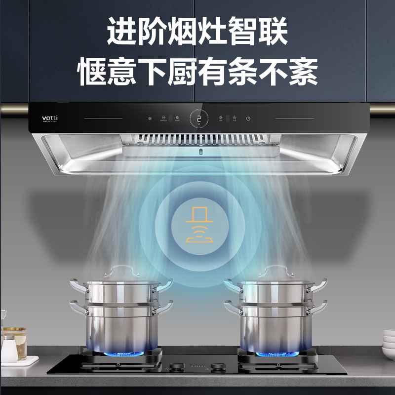 华帝(vatti)CXW-200-XS510S油烟机智感恒吸油烟机25m3/min 大吸力 1000Pa大静压