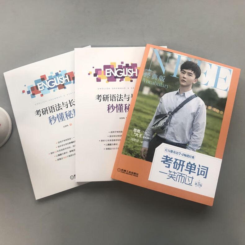 ]2024周思成考研单词一笑而过+宋智鸣语法与长难句秒懂秘籍 2023考研英语一英语二历年真题词汇单词书可搭朱高清大图
