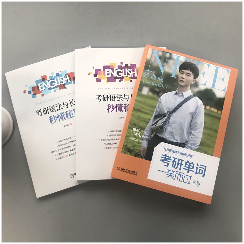 ]2024周思成考研单词一笑而过+宋智鸣语法与长难句秒懂秘籍 2023考研英语一英语二历年真题词汇单词书可搭朱
