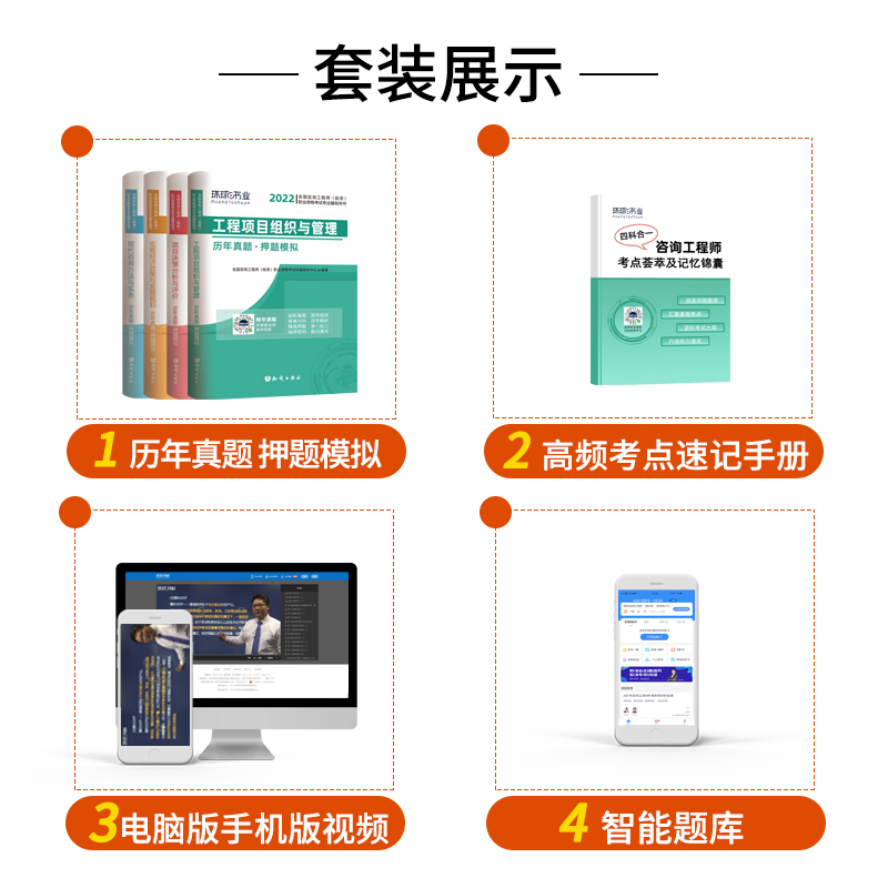 [正版]环球备考2023全国咨询工程师投资职业资格考试用书现代咨询方法实务分析与评价组织与管理政策与发展规划历年真题押高清大图