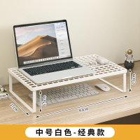 电脑支架笔记本支撑架烧烤架增高架家用散热底座桌面悬空托架显示器增高办公桌宿舍加高游戏本平放架子散热架 白色中号❤43*27*7.5cm