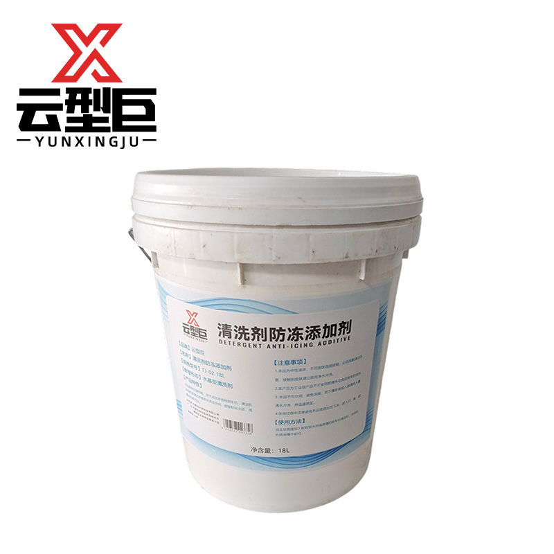 云型巨 清洗剂防冻添加剂 TJ-02 18L 桶高清大图