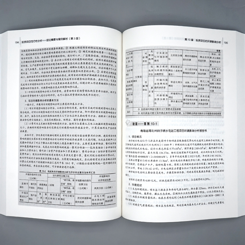 [醉染正版]投资项目可行性分析 理论jing要与案例解析 第3版 经济管理 工商管理学用书 大中型项目投资分析案例 工商高清大图
