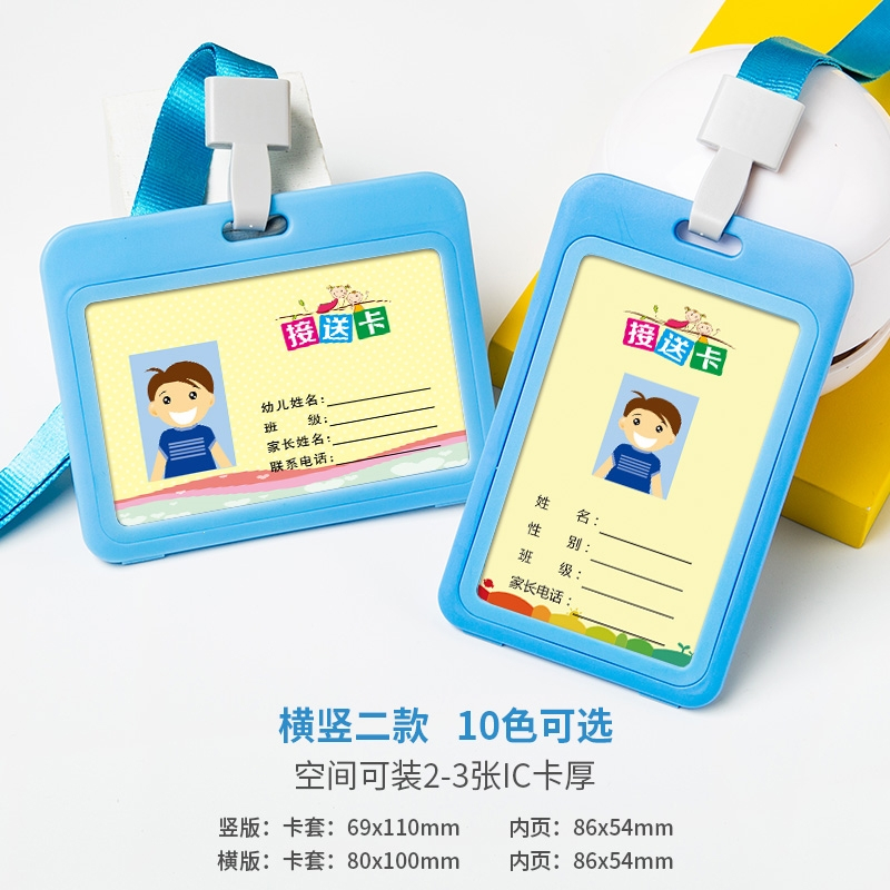 定制挂脖校园卡牌证件小学生儿童宝宝胸牌带绳保护套地铁公交门禁防滑