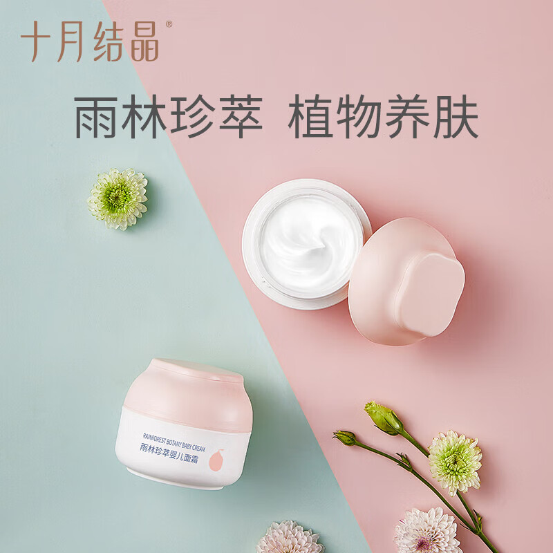 十月结晶[雨林系列]儿童面霜 宝宝面霜雨林珍萃保湿补水滋润婴儿护肤润肤50g SH932高清大图