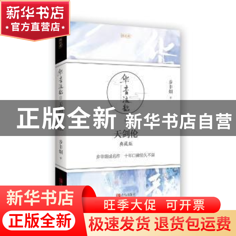 正版 天剑伦:典藏版 步非烟 青岛出版社 9787555244028 书籍高清大图