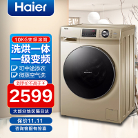 海尔(Haier)全自动变频滚筒洗衣机 洗烘一体10公斤大容量 抗菌除螨 一级能效 祛味空气洗 洗干一体 高温桶自洁