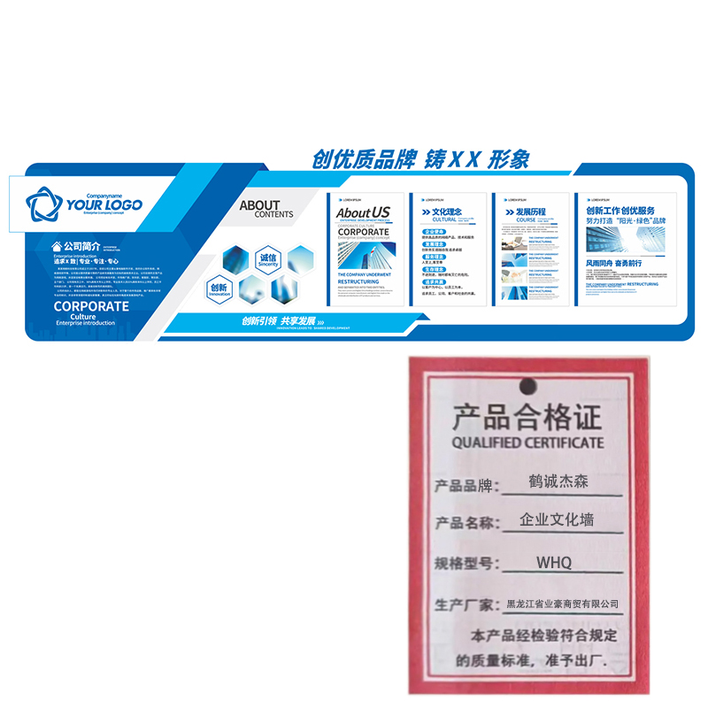 鹤诚杰森 企业文化墙 WHQ 平方米高清大图