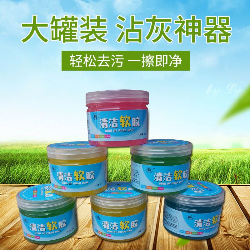 [半斤装]清洁软胶神器汽车用品大全车内饰键盘万能除尘泥黑科技 升级款香味随机[半斤试用装]1罐