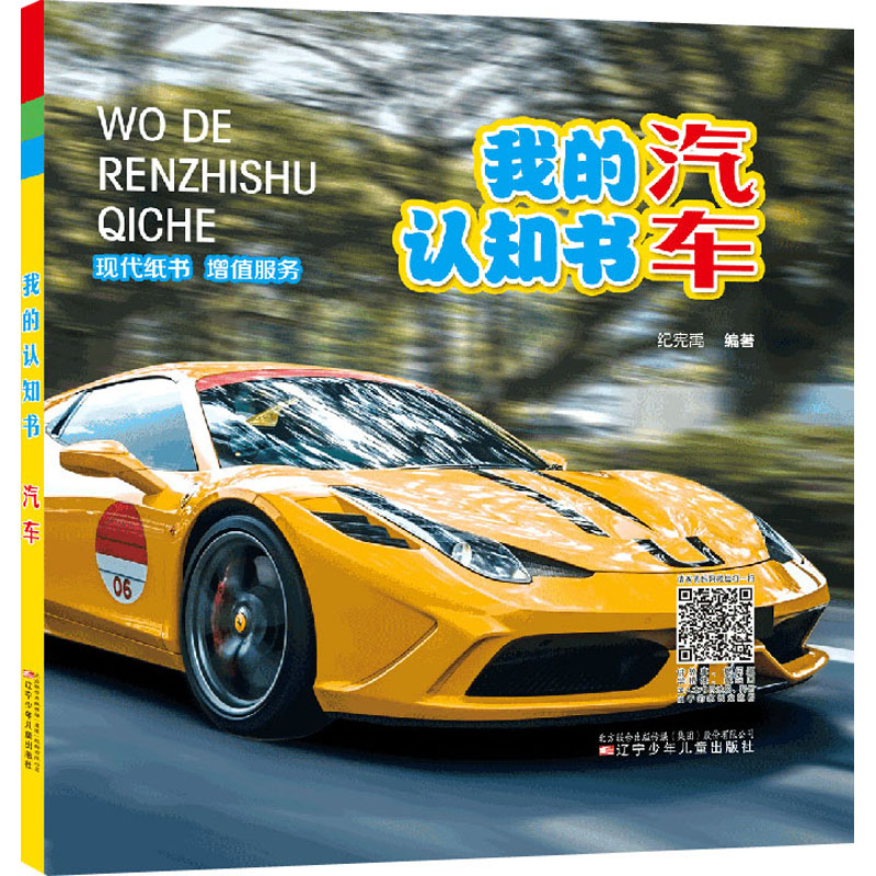 醉染图书汽车9787531579366高清大图