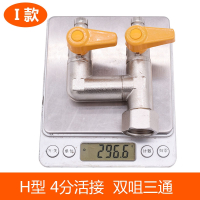 燃气三通阀门开关家用4分全铜天然气管道一分二分气球阀接头配件 H型4分活接双咀三通