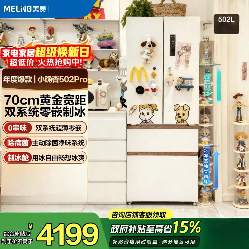 美菱BCD-502WFPU9CZX杏悦白法式冰箱