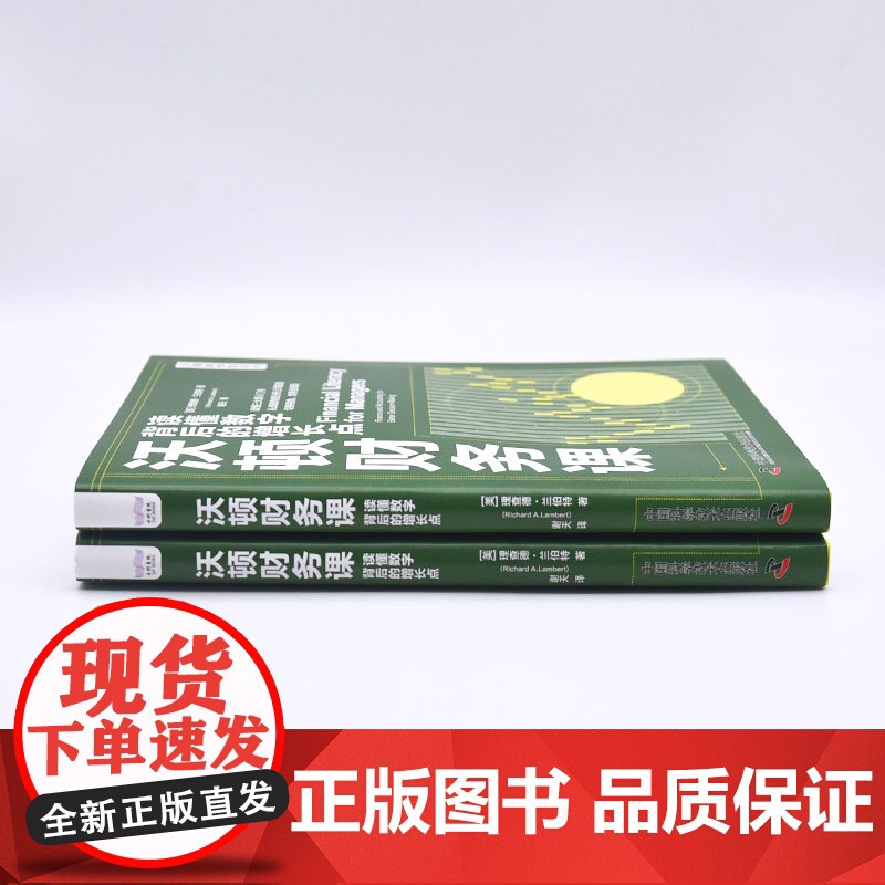 [央视网]沃顿财务课 读懂数字背后的增长点 沃顿商学院系列 ZK高清大图
