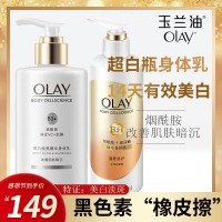 OLAY精华身体乳美白焕亮210ml+Olay精华身体乳滋养修护250ml