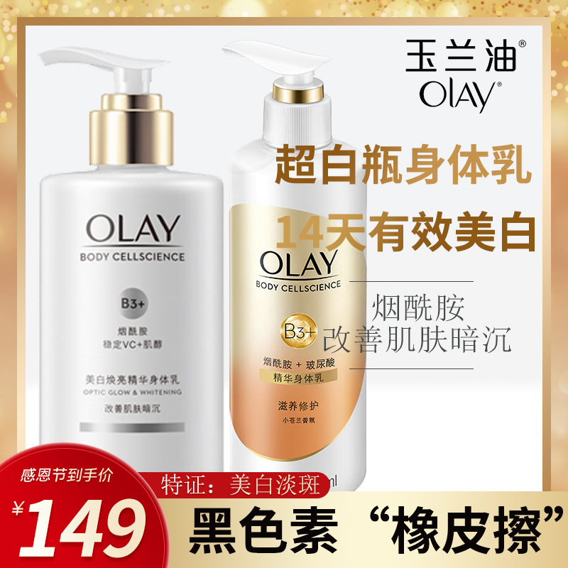 OLAY精华身体乳美白焕亮210ml+Olay精华身体乳滋养修护250ml