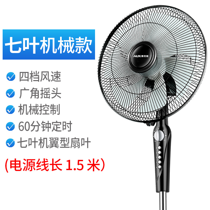 奥克斯(aux)落地扇家用立式静音宿舍定时摇头风扇