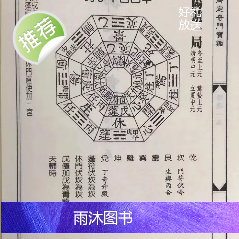 正版 御定奇门宝鉴(阳遁九局) 珍藏版 武陵高清大图