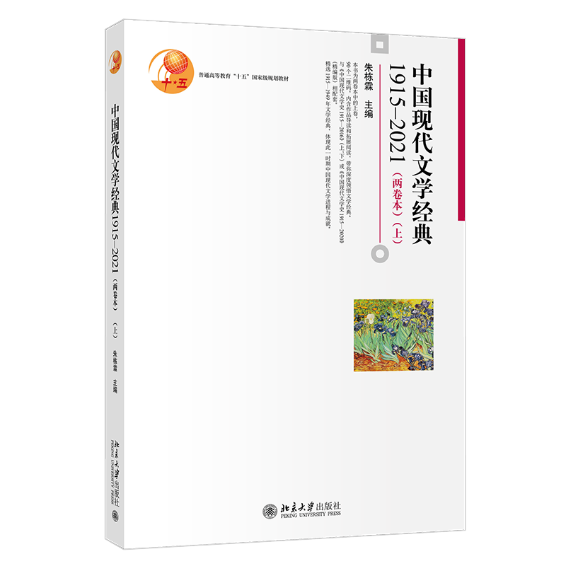 [醉染正版]现代文学 1915-2021(两卷本)(上)高清大图